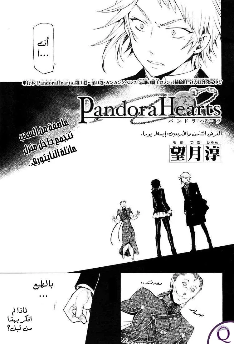 Read Pandora Hearts AR Manga Online