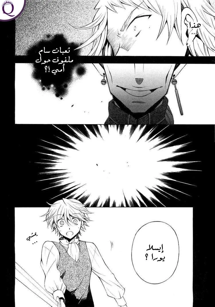 Read Pandora Hearts AR Manga Online