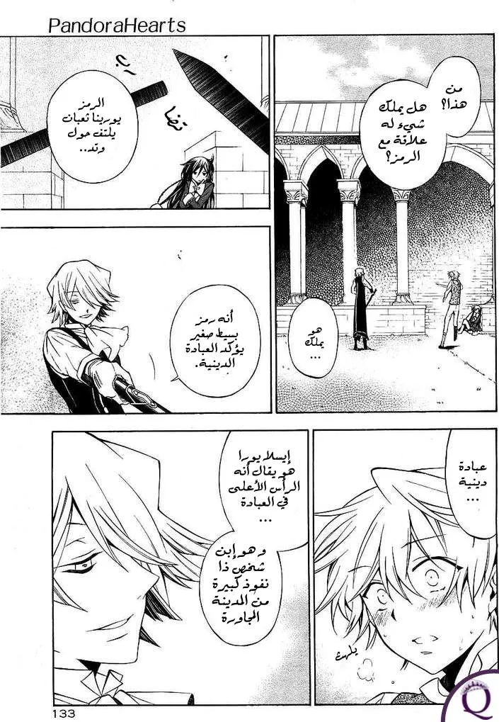Read Pandora Hearts AR Manga Online