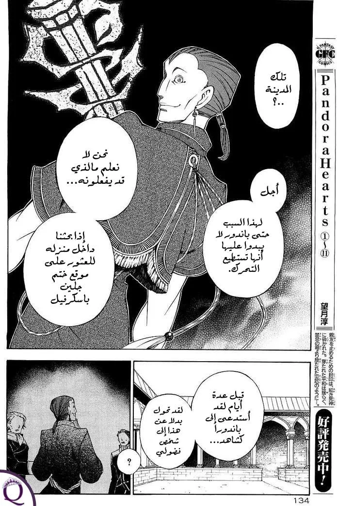 Read Pandora Hearts AR Manga Online