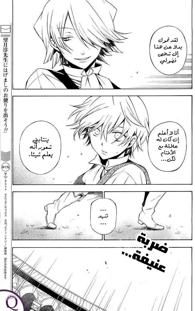 Read Pandora Hearts AR Manga Online