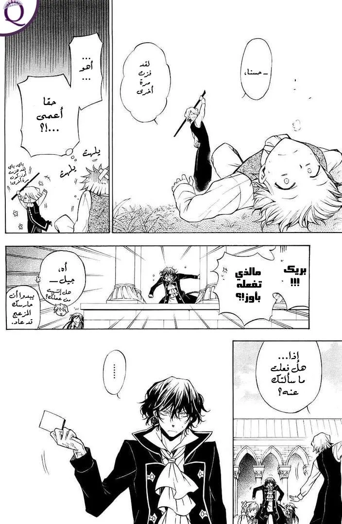 Read Pandora Hearts AR Manga Online