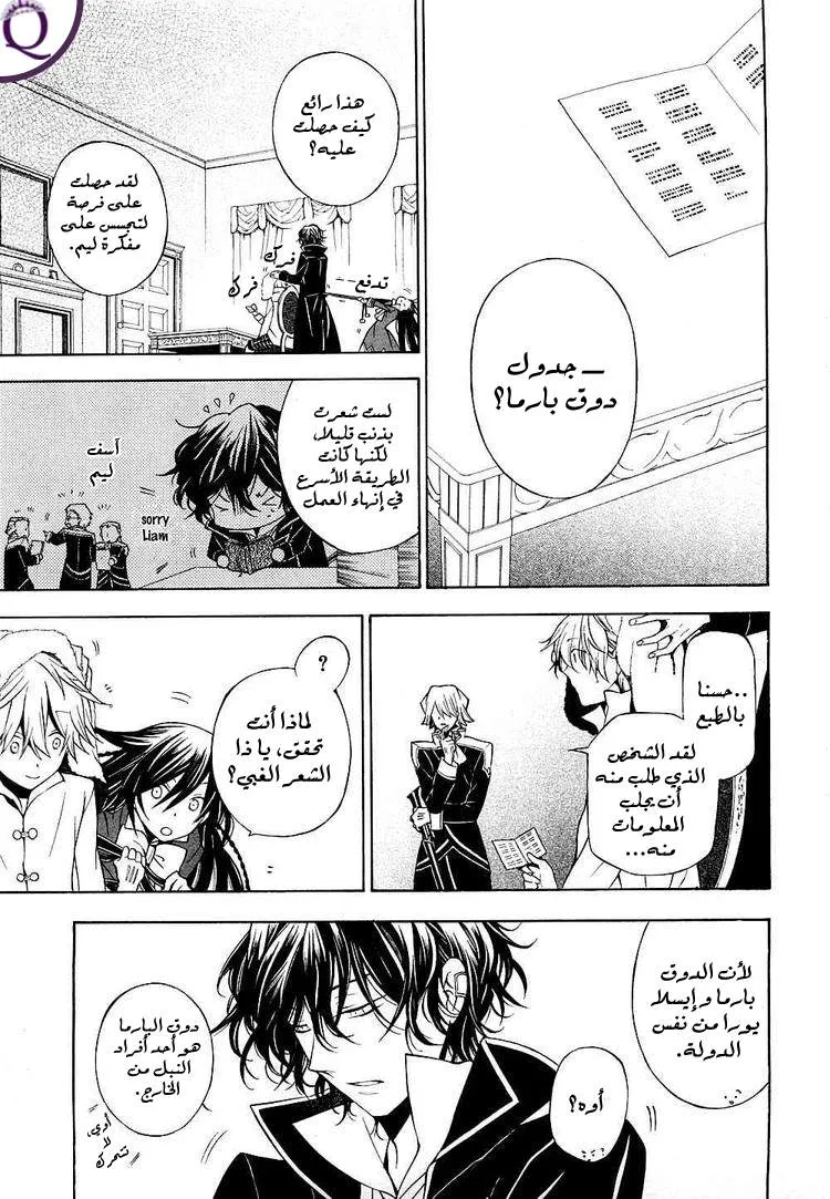 Read Pandora Hearts AR Manga Online