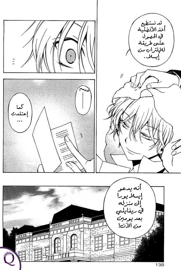 Read Pandora Hearts AR Manga Online