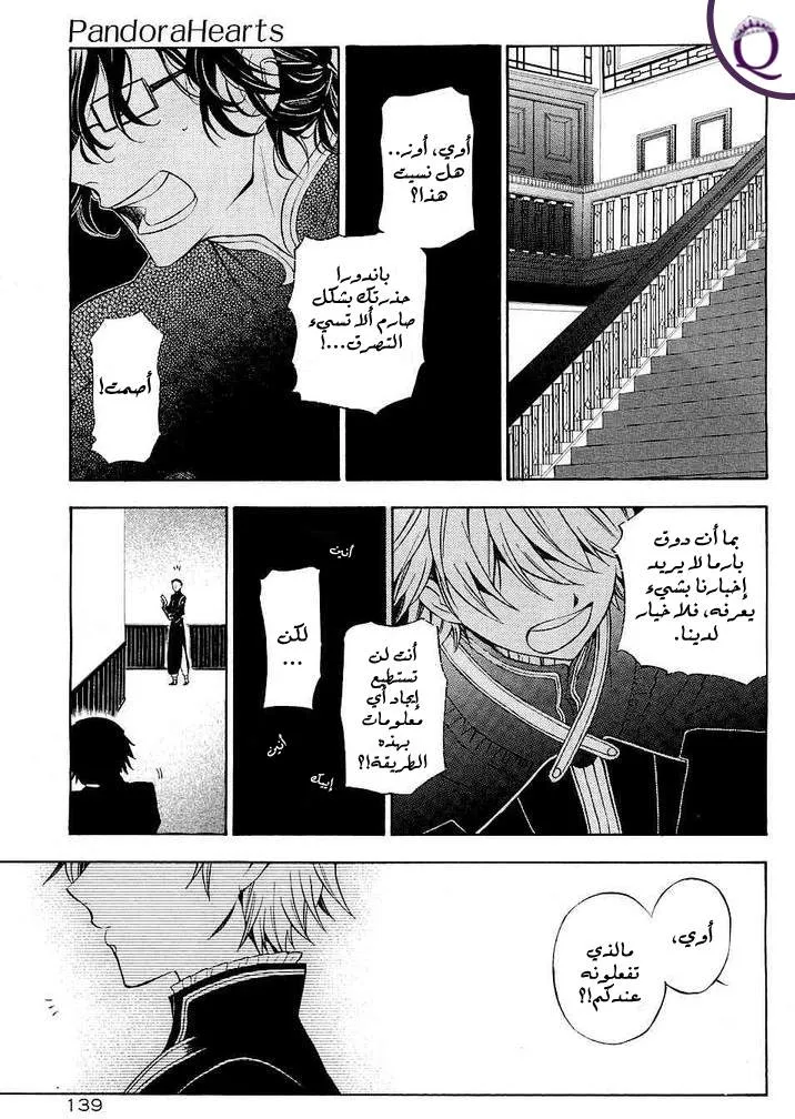 Read Pandora Hearts AR Manga Online