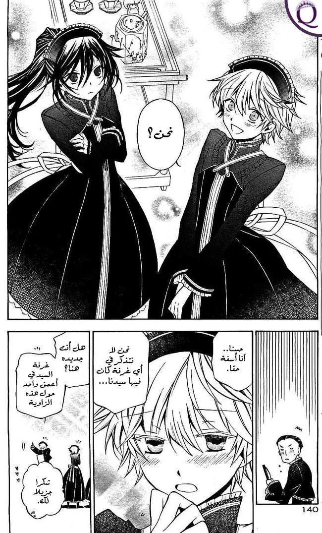 Read Pandora Hearts AR Manga Online