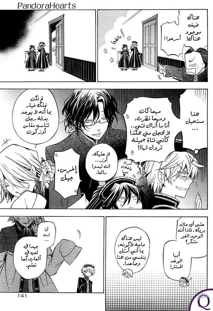 Read Pandora Hearts AR Manga Online