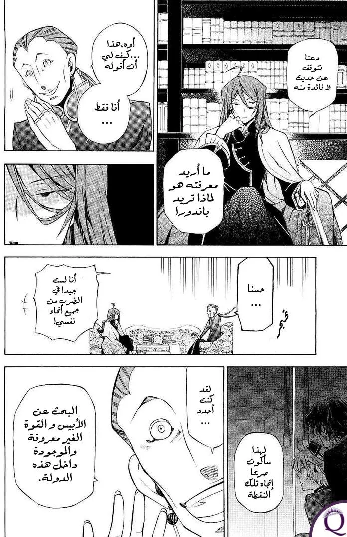 Read Pandora Hearts AR Manga Online