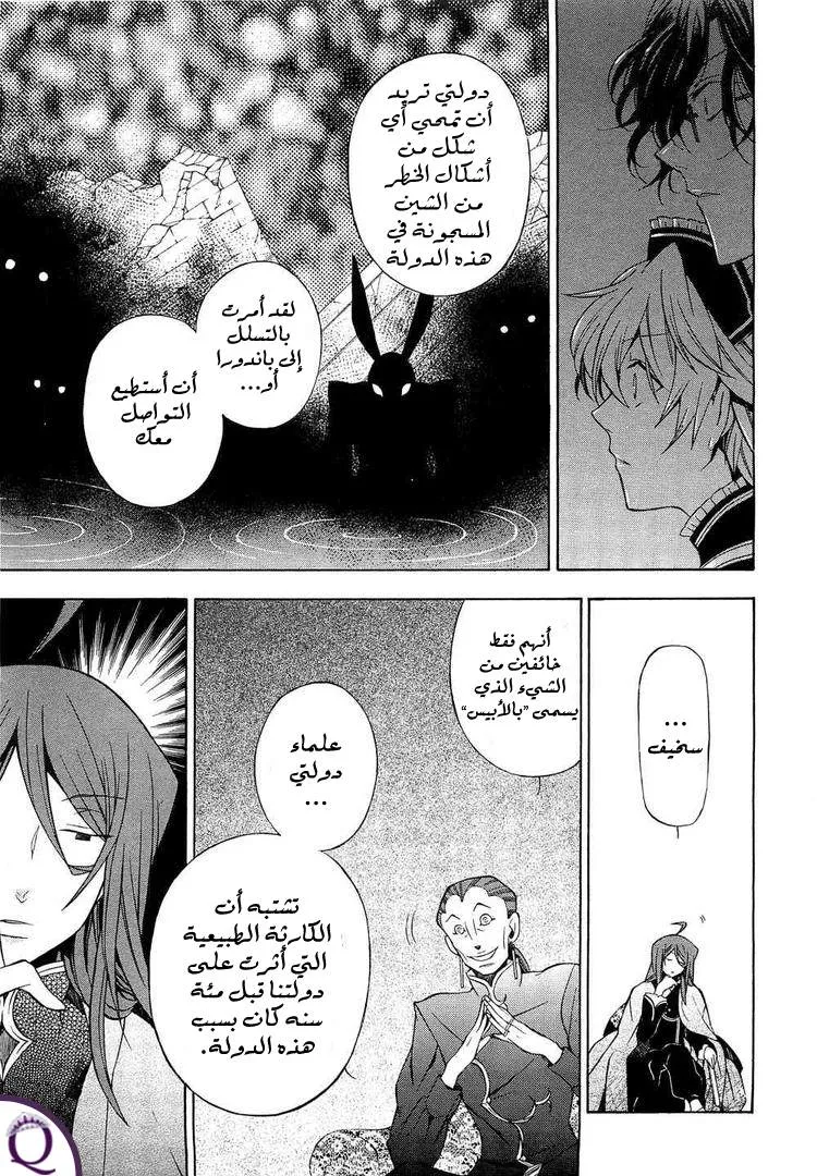 Read Pandora Hearts AR Manga Online