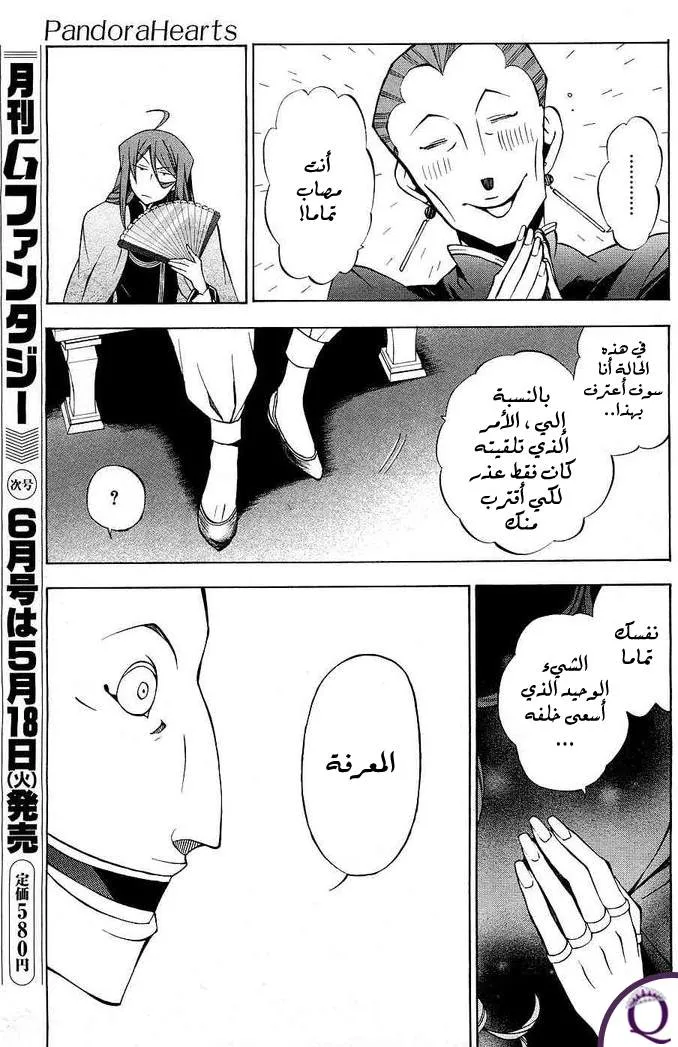 Read Pandora Hearts AR Manga Online