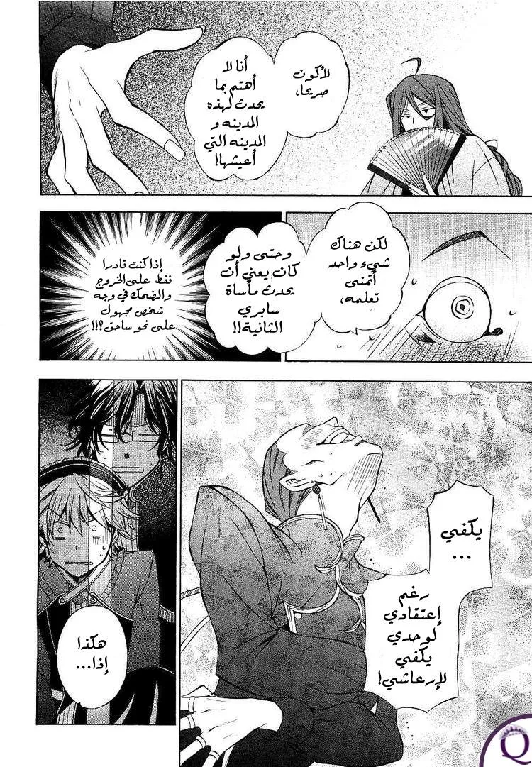 Read Pandora Hearts AR Manga Online