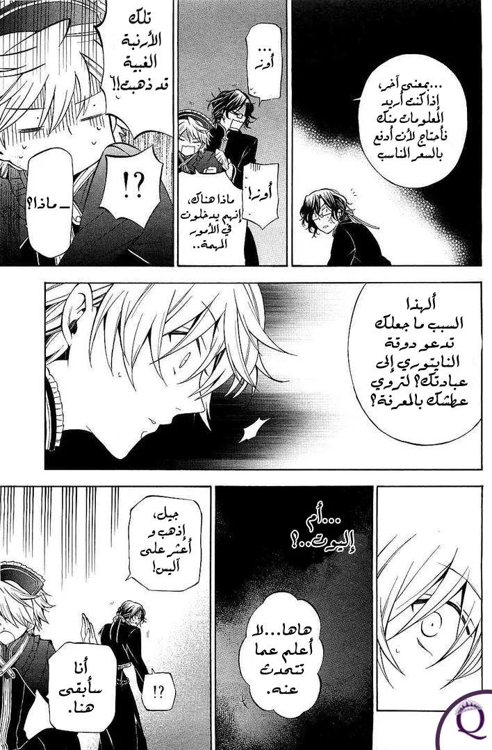 Read Pandora Hearts AR Manga Online