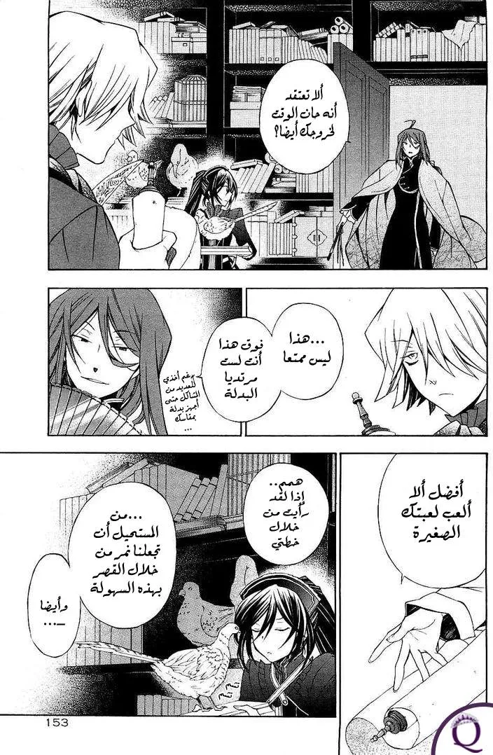 Read Pandora Hearts AR Manga Online