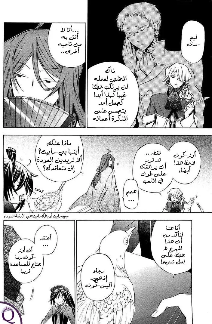 Read Pandora Hearts AR Manga Online