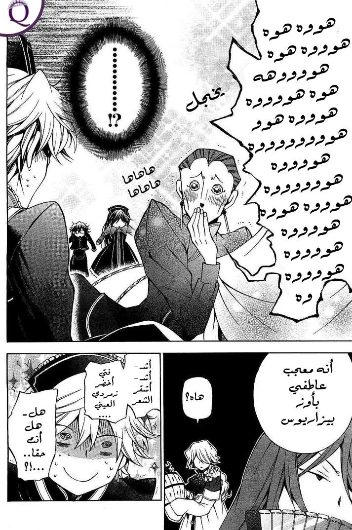 Read Pandora Hearts AR Manga Online