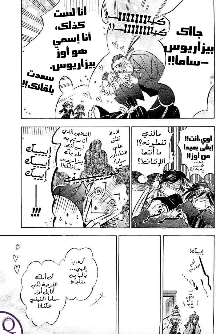 Read Pandora Hearts AR Manga Online