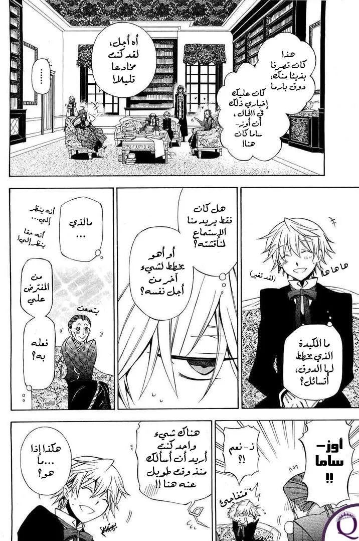 Read Pandora Hearts AR Manga Online