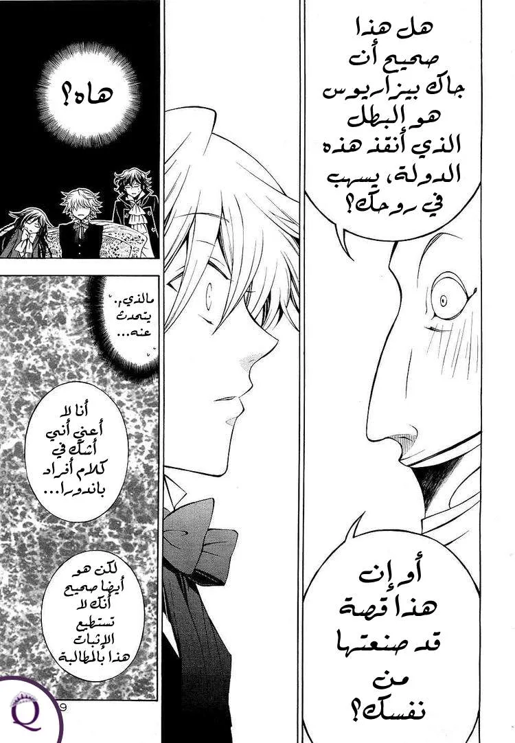 Read Pandora Hearts AR Manga Online