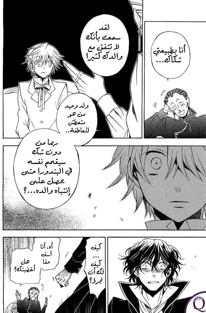 Read Pandora Hearts AR Manga Online