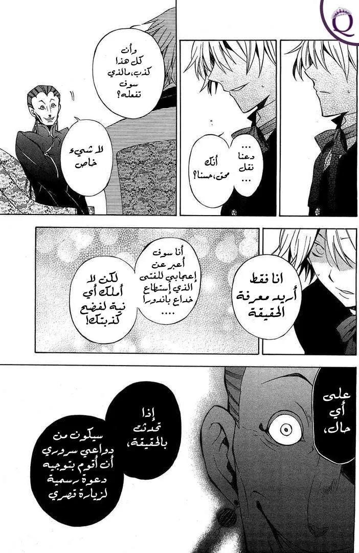 Read Pandora Hearts AR Manga Online