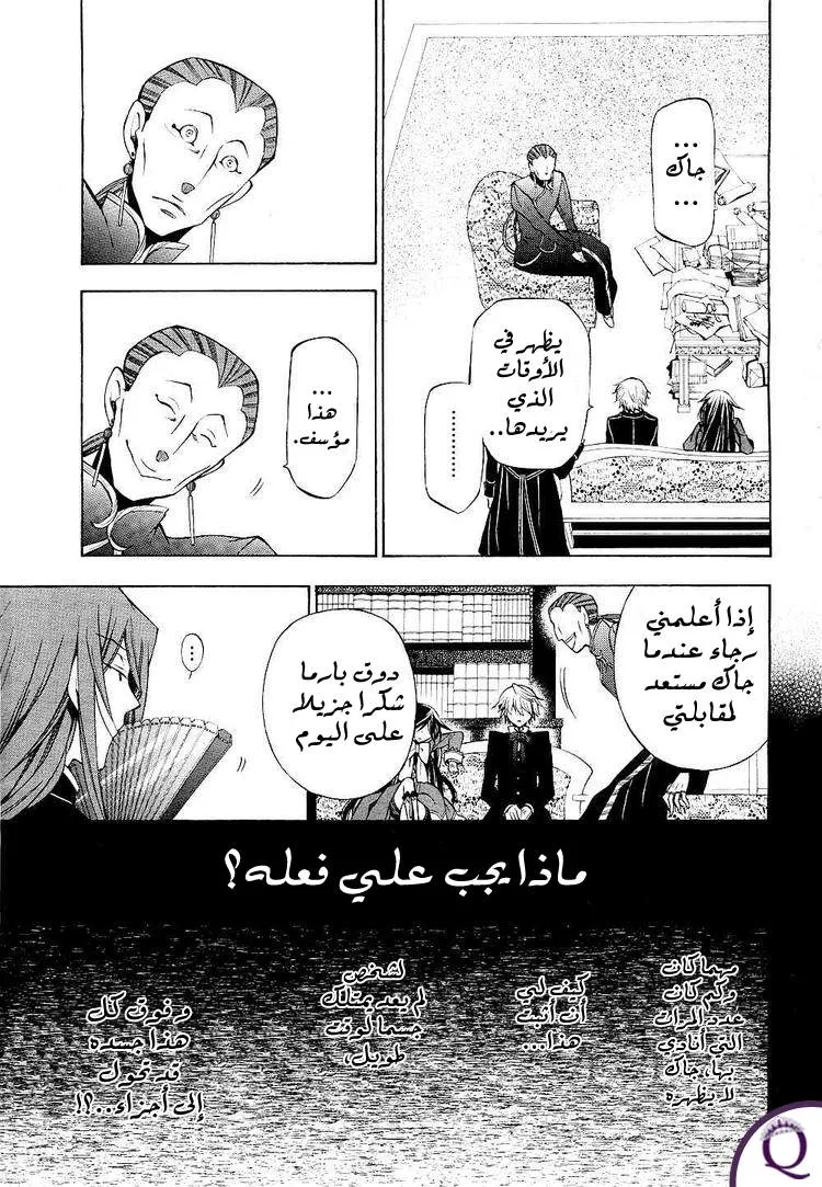 Read Pandora Hearts AR Manga Online