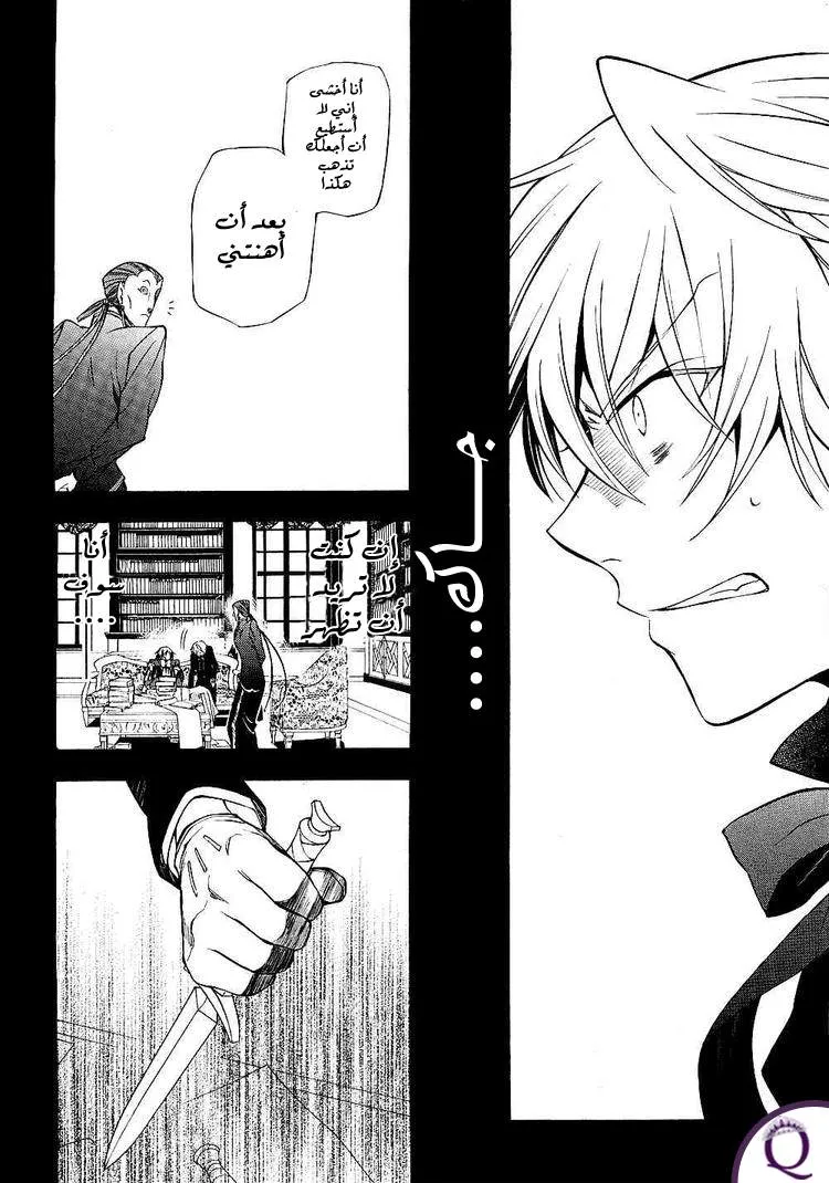 Read Pandora Hearts AR Manga Online