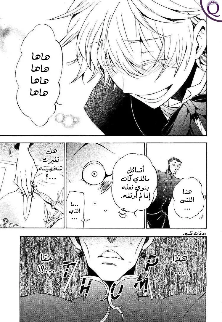 Read Pandora Hearts AR Manga Online