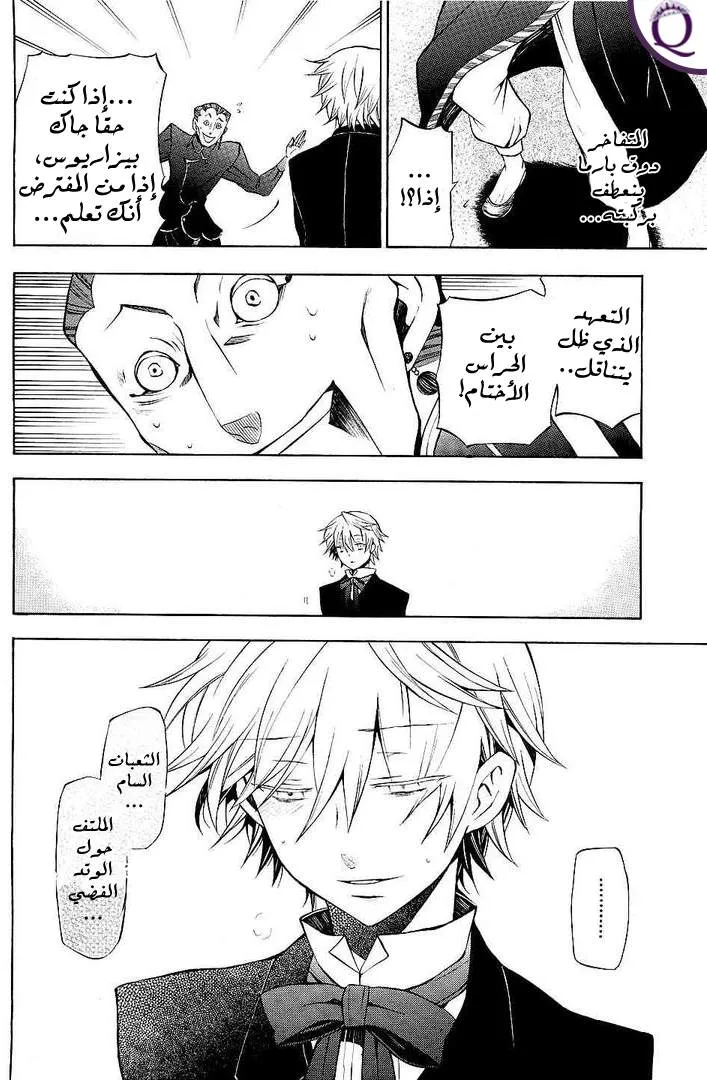Read Pandora Hearts AR Manga Online