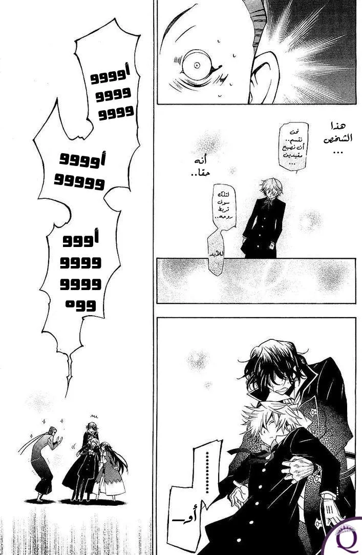 Read Pandora Hearts AR Manga Online