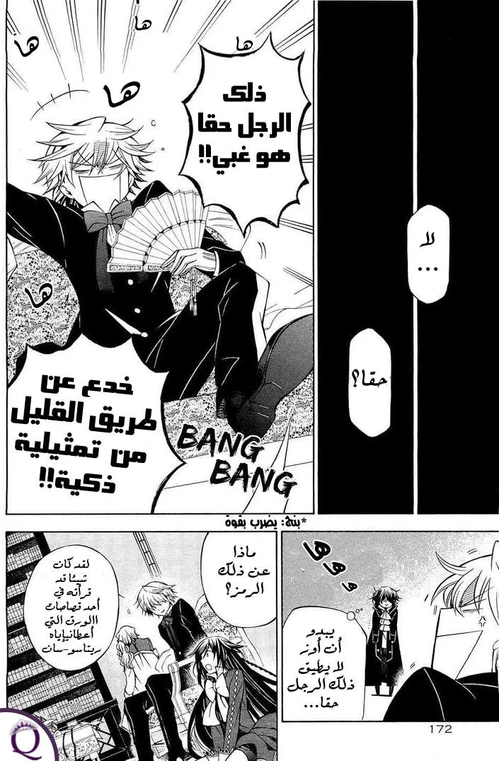 Read Pandora Hearts AR Manga Online