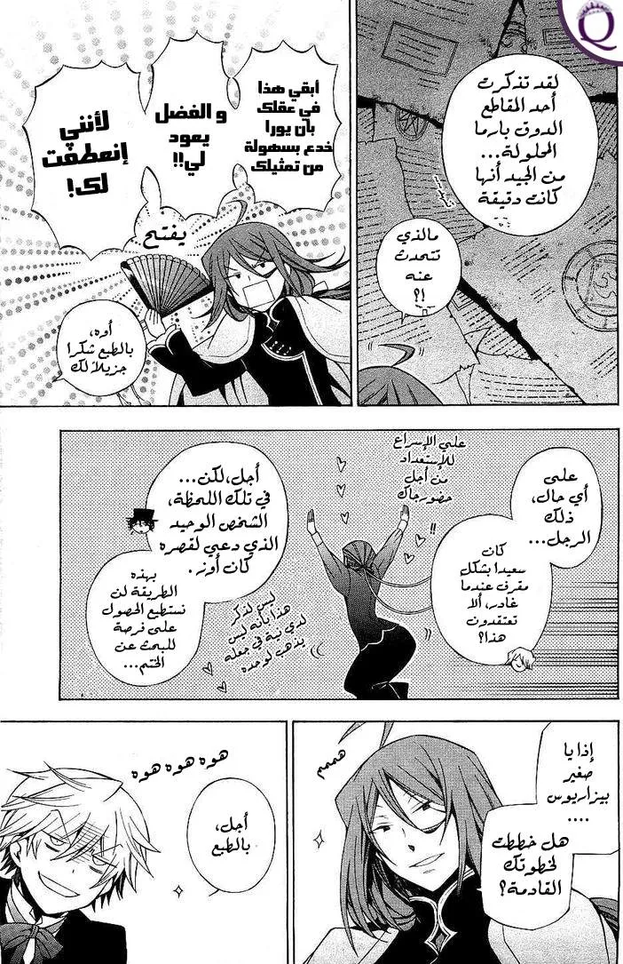 Read Pandora Hearts AR Manga Online