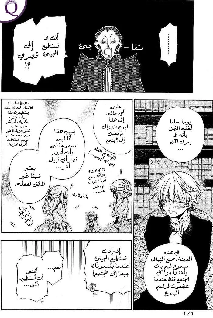 Read Pandora Hearts AR Manga Online
