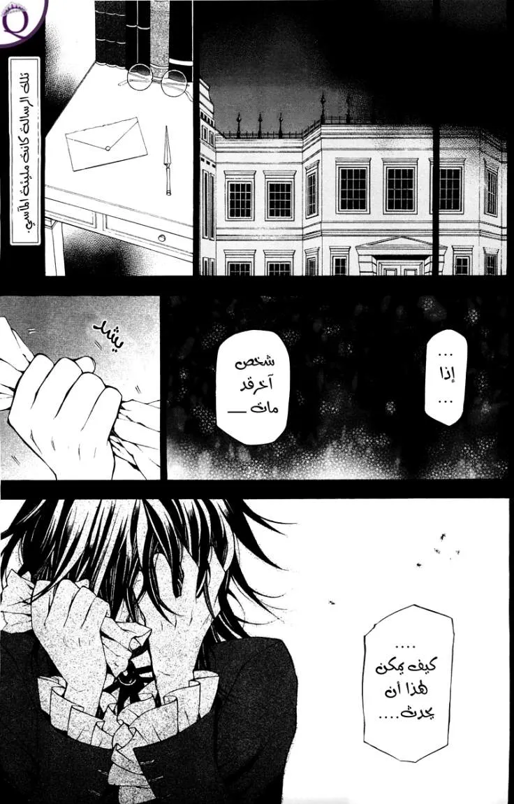 Read Pandora Hearts AR Manga Online