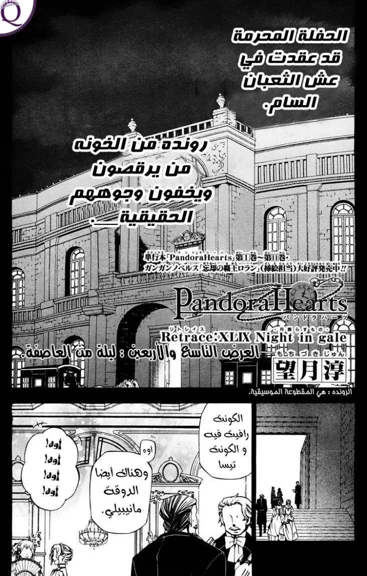 Read Pandora Hearts AR Manga Online