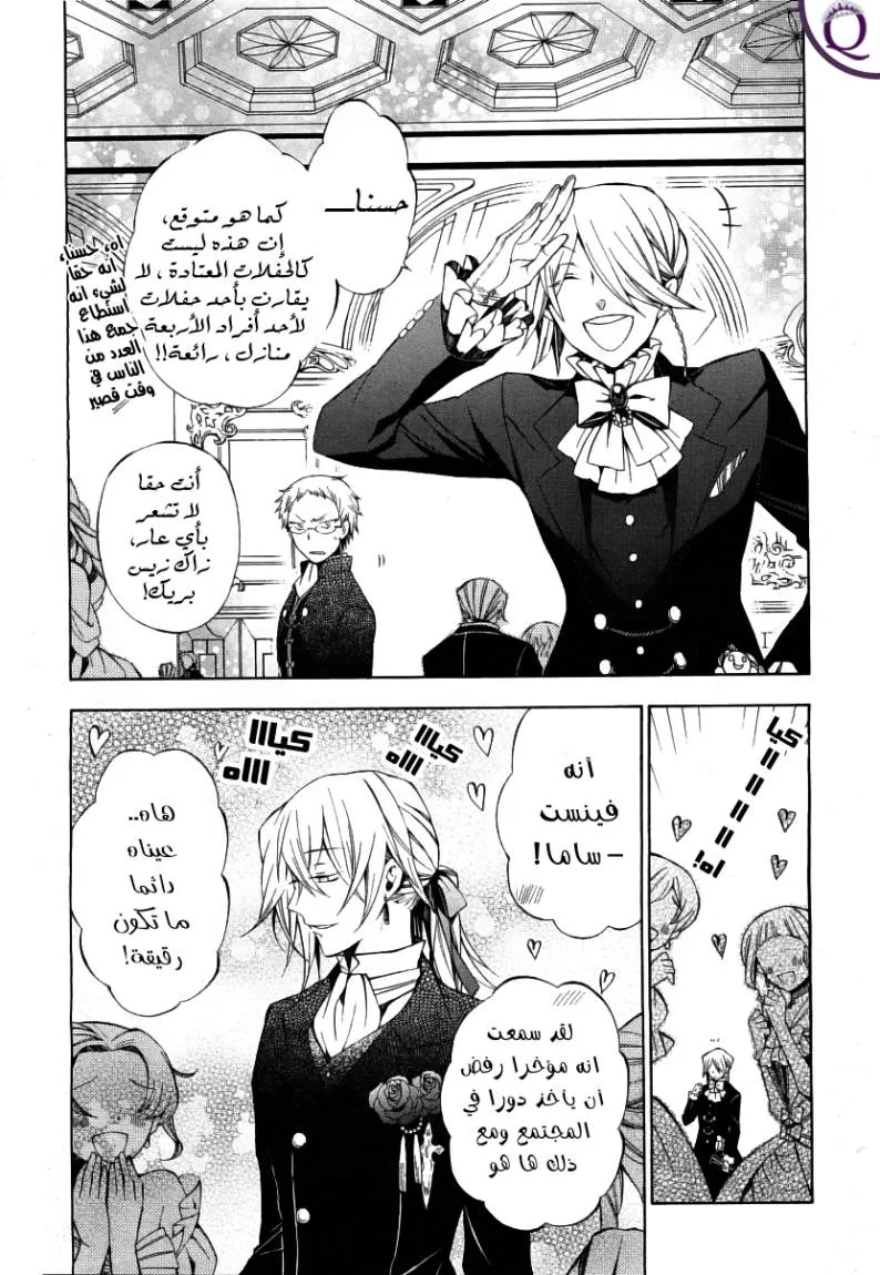 Read Pandora Hearts AR Manga Online