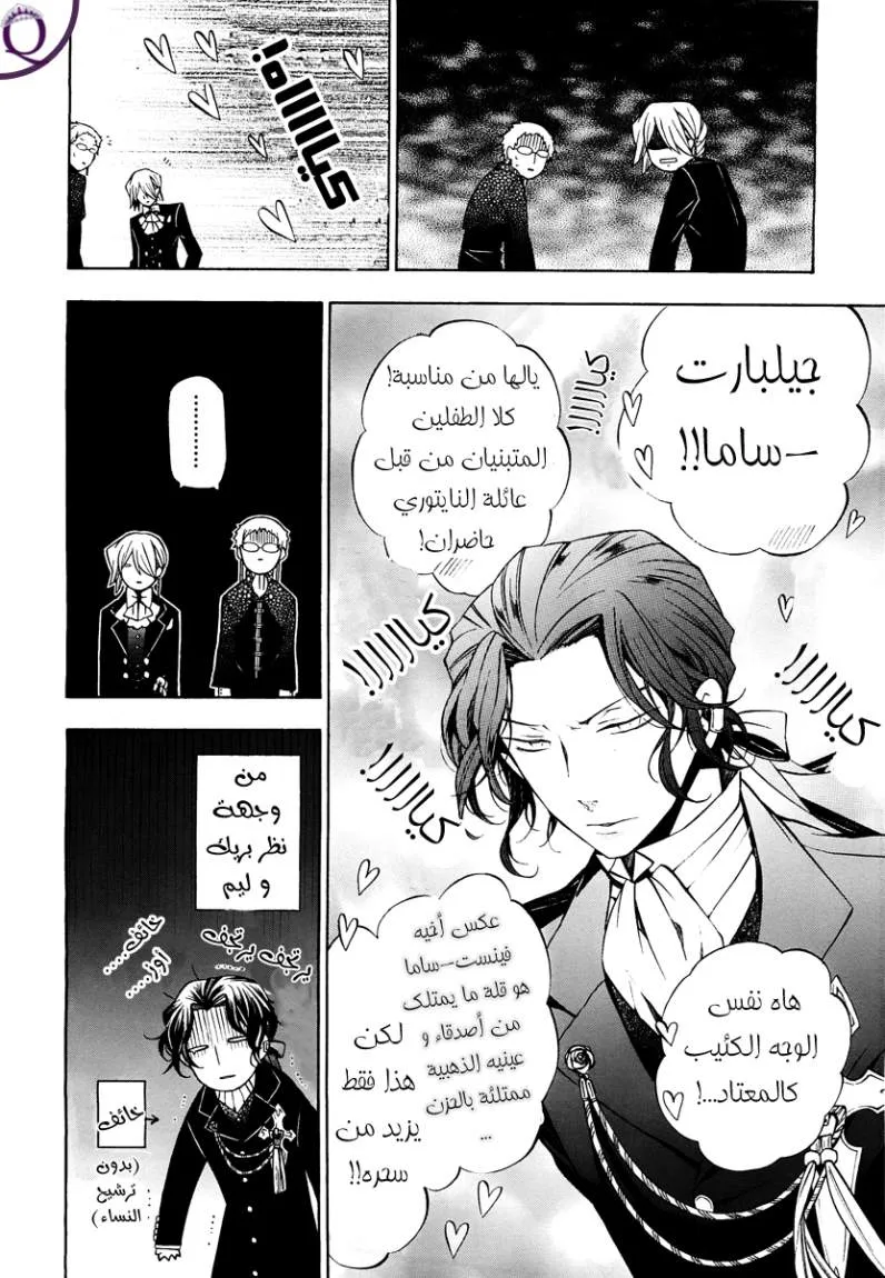 Read Pandora Hearts AR Manga Online