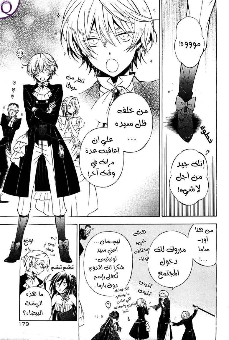 Read Pandora Hearts AR Manga Online