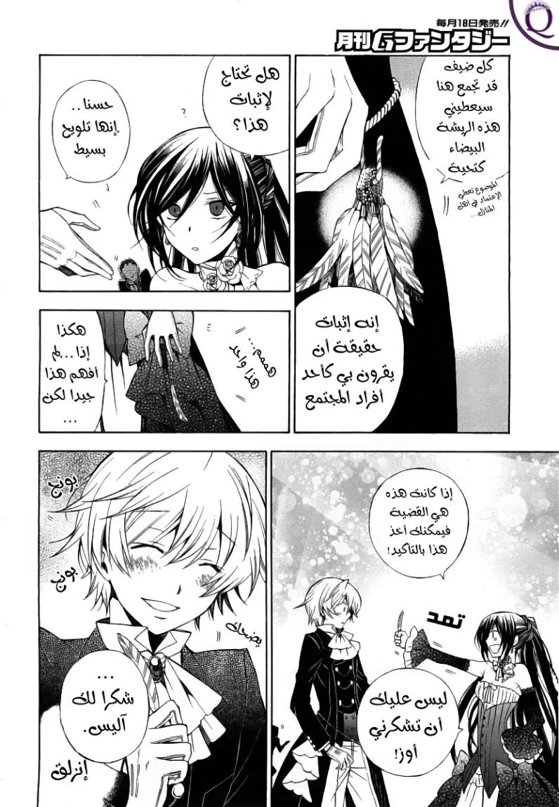 Read Pandora Hearts AR Manga Online