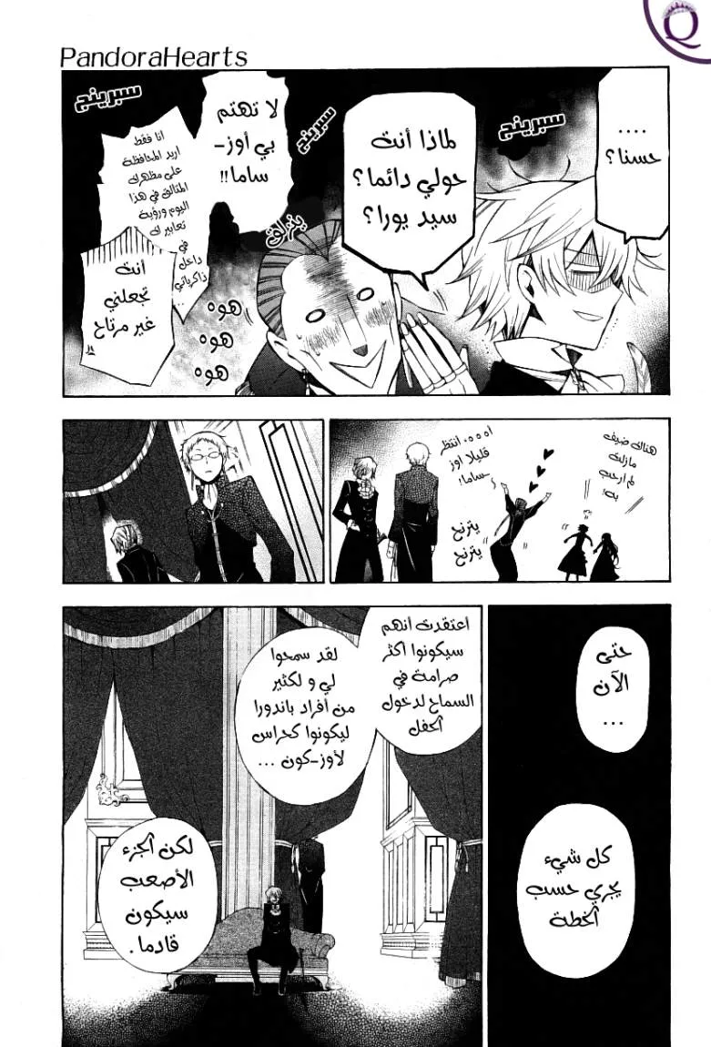 Read Pandora Hearts AR Manga Online