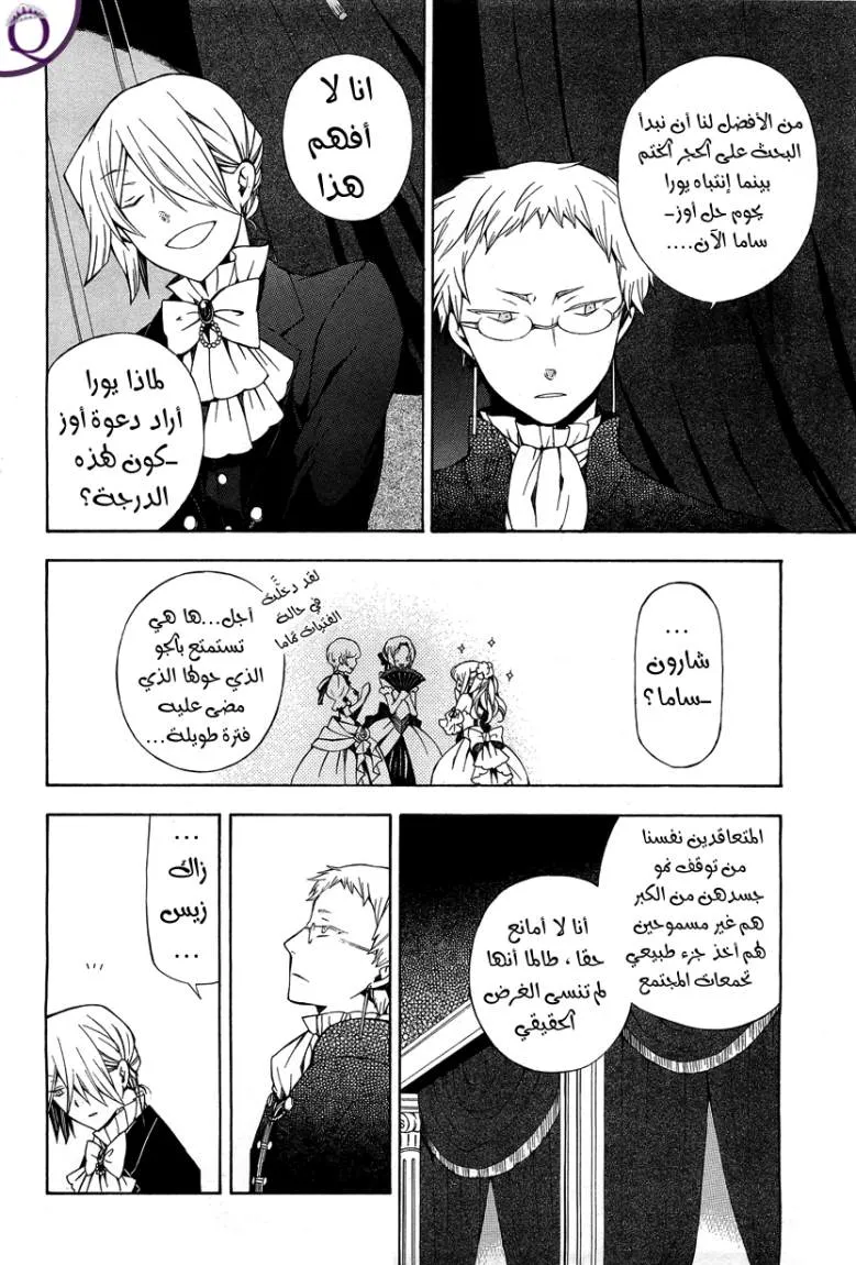 Read Pandora Hearts AR Manga Online