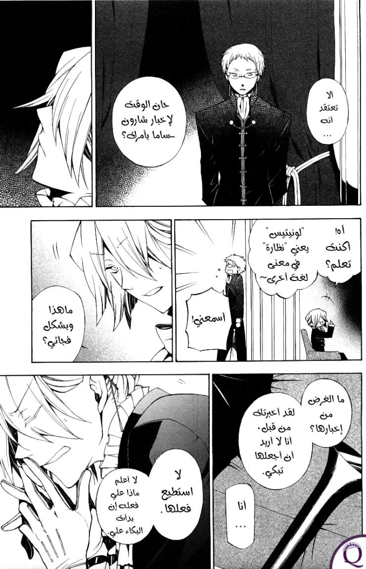 Read Pandora Hearts AR Manga Online