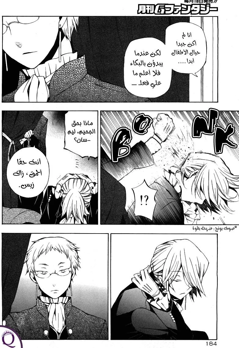 Read Pandora Hearts AR Manga Online