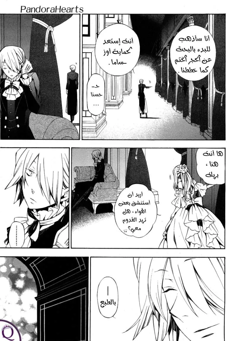 Read Pandora Hearts AR Manga Online