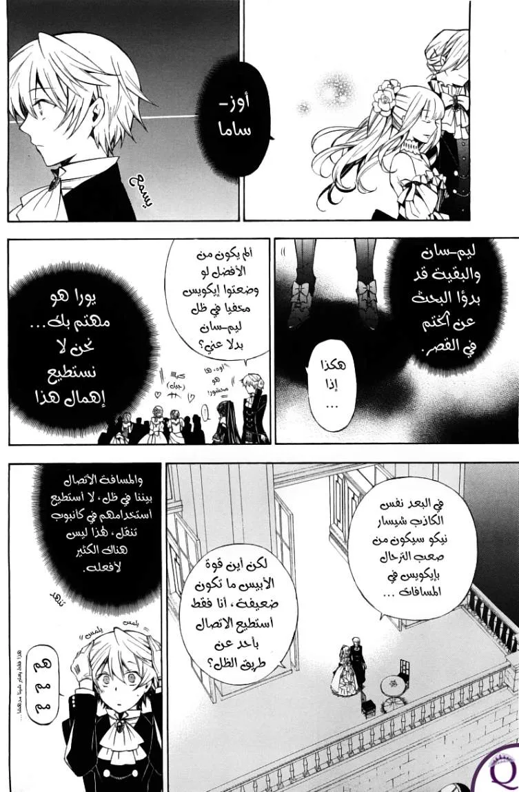 Read Pandora Hearts AR Manga Online