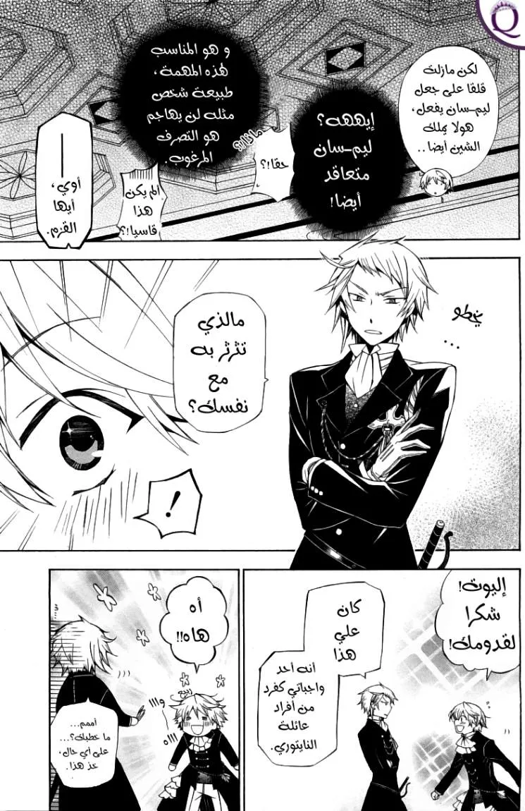 Read Pandora Hearts AR Manga Online