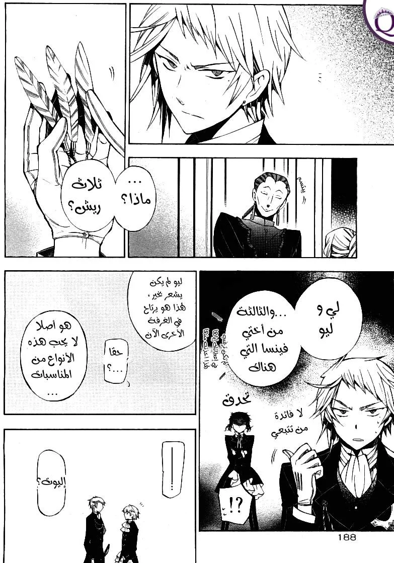 Read Pandora Hearts AR Manga Online