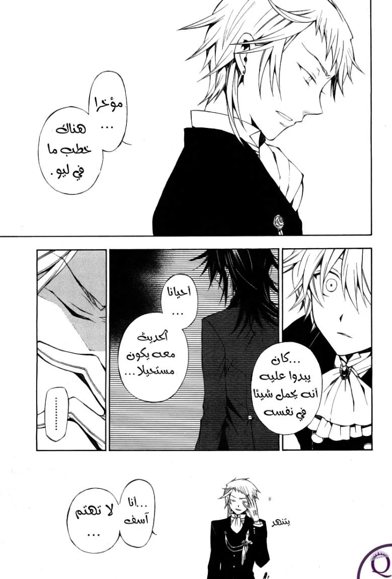 Read Pandora Hearts AR Manga Online
