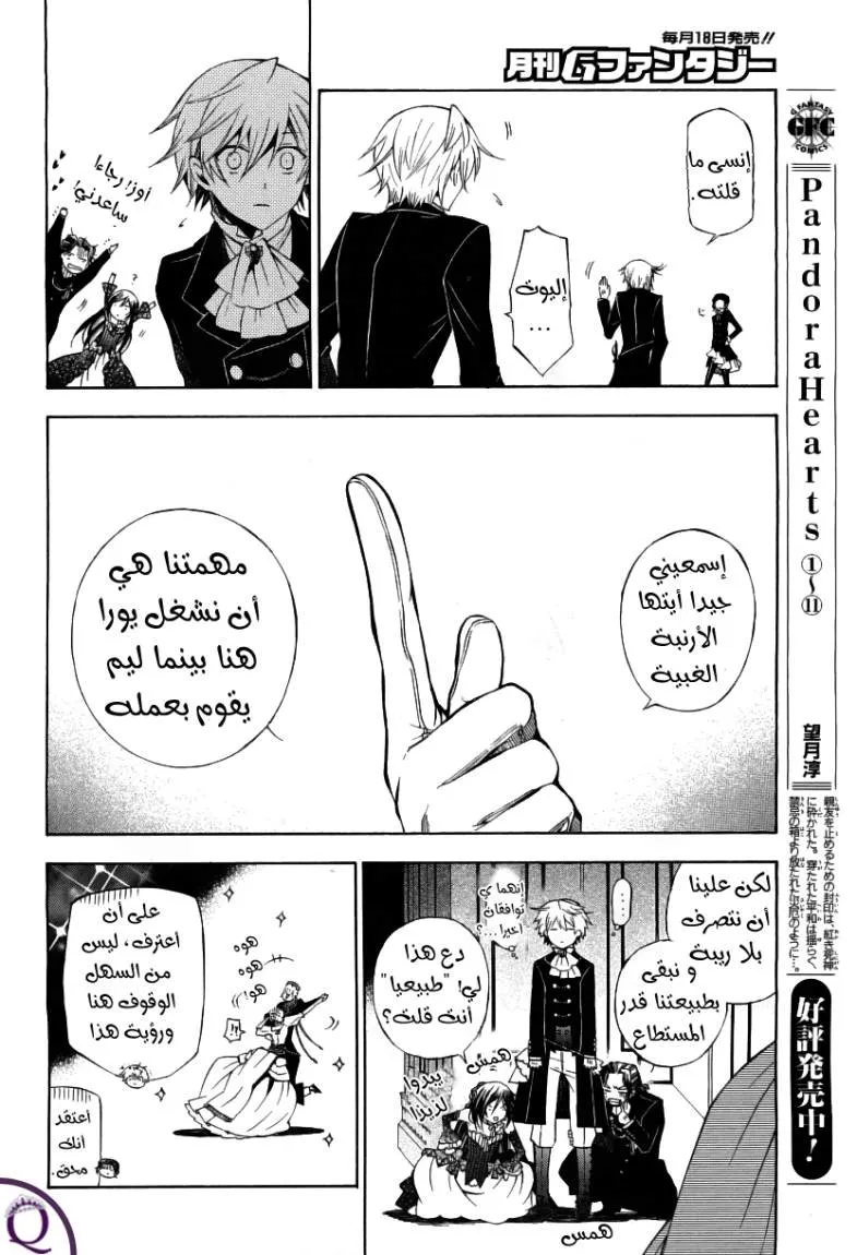 Read Pandora Hearts AR Manga Online