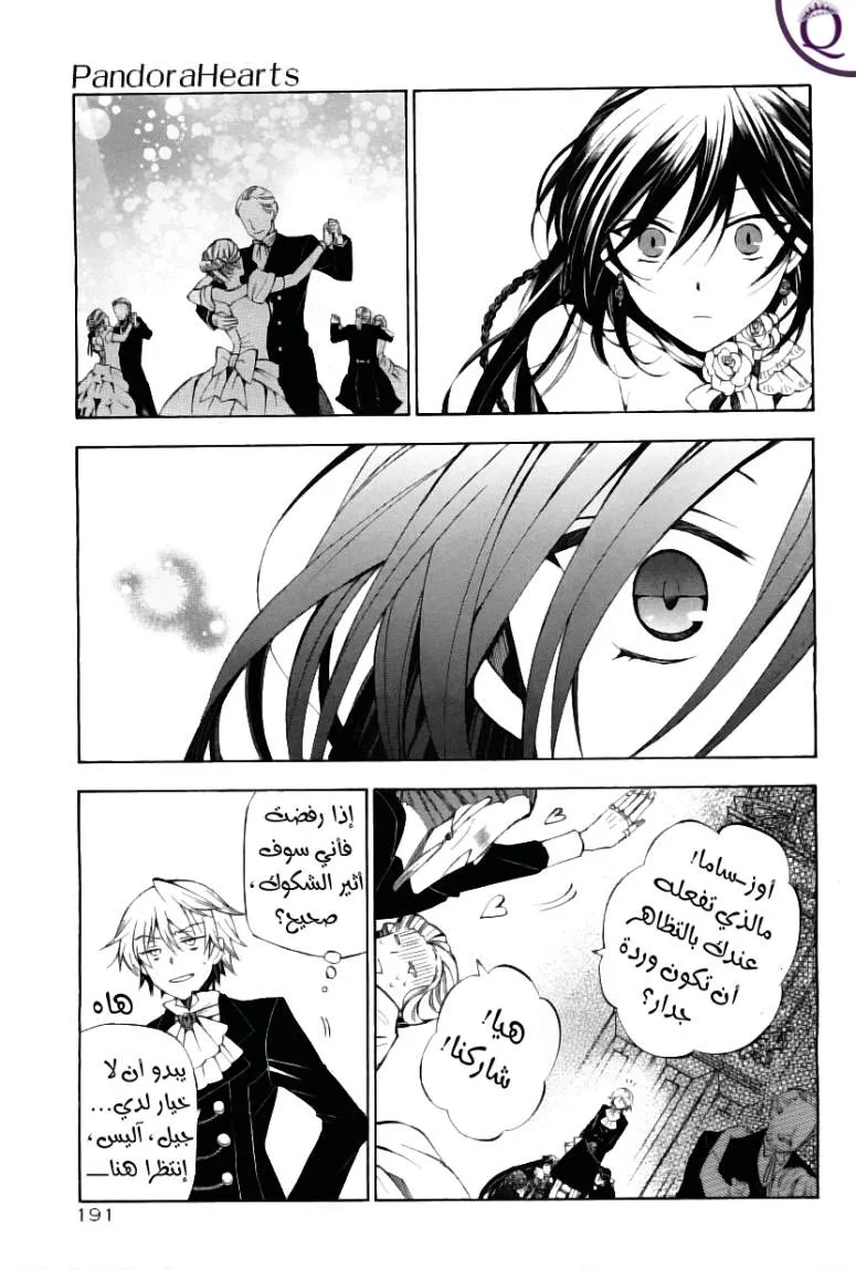 Read Pandora Hearts AR Manga Online