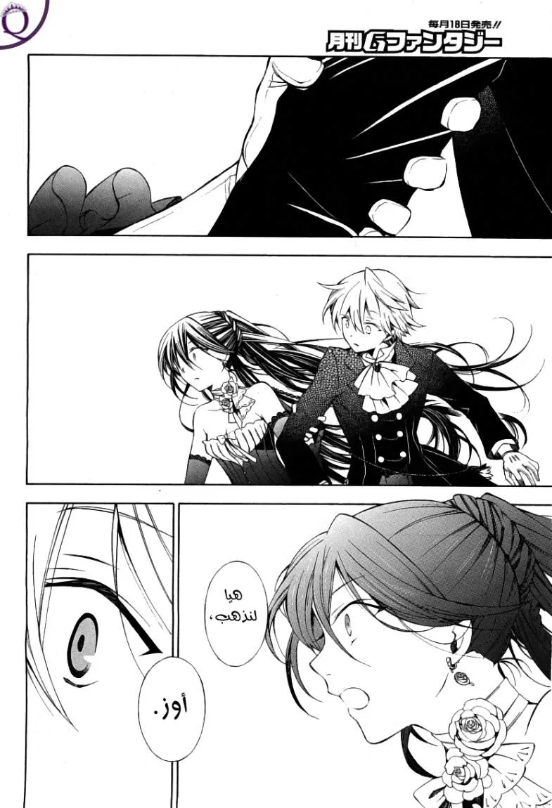 Read Pandora Hearts AR Manga Online